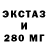 Экстази 250 мг Alex Bulichev